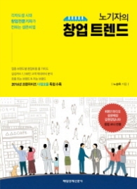 노기자의 창업 트렌드